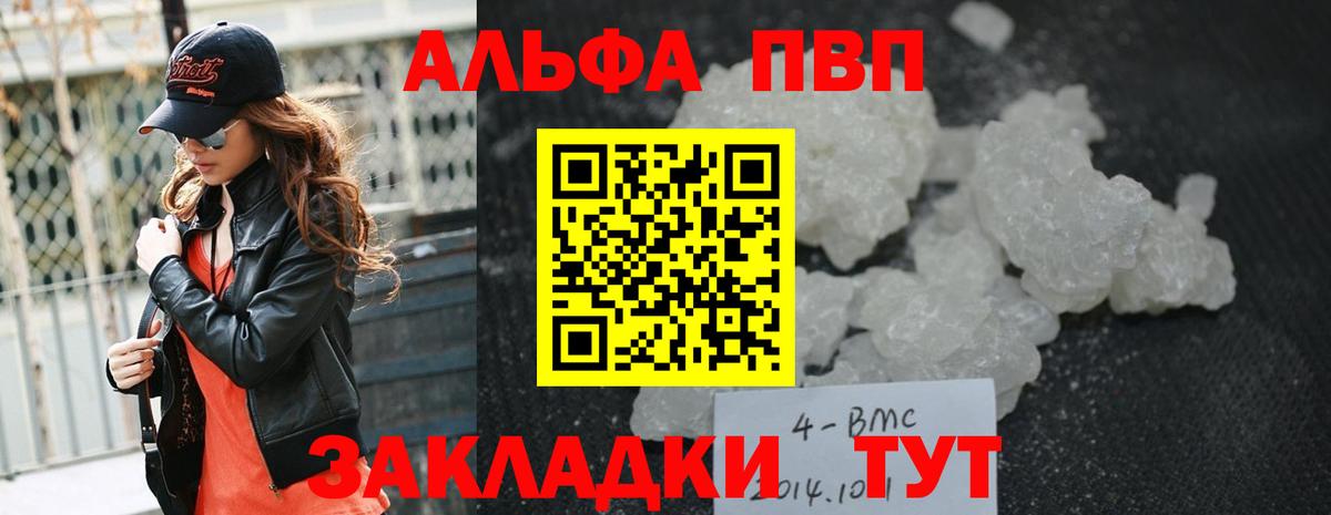 Alpha PVP  А ПВП Соль  Сафоново  Вход с VPN  Alfa_PVP СК  APVP СК КРИС 