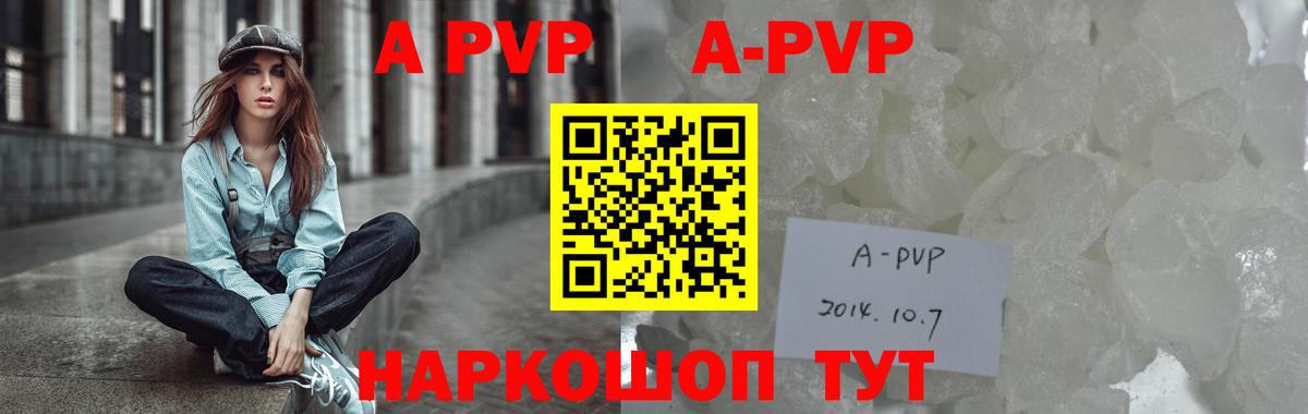 APVP кристаллы Сафоново