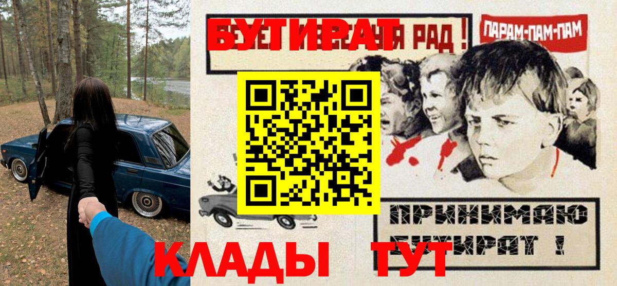 БУТИРАТ вода  Вход с VPN  БУТИРАТ  Сафоново 