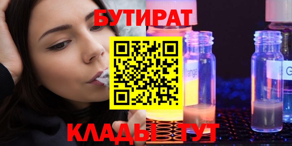 БУТИРАТ Butirat Сафоново