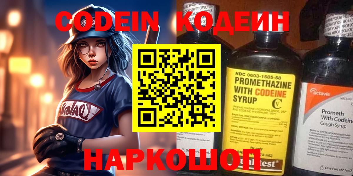 как найти закладки  Кодеин напиток Lean (лин)  Вход с VPN  Сафоново  Кодеин напиток Lean (лин) 