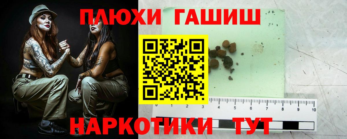 ГАШ hashish  ГАШ Premium  Сафоново  Вход с VPN 