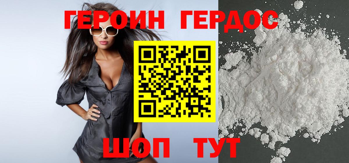 ГЕРОИН хмурый Сафоново