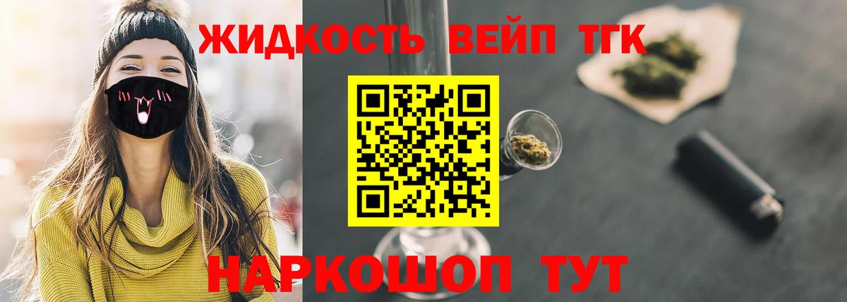 ТГК жижа Сафоново